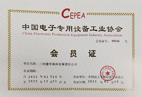 中國電子專用設備工業(yè)協(xié)會