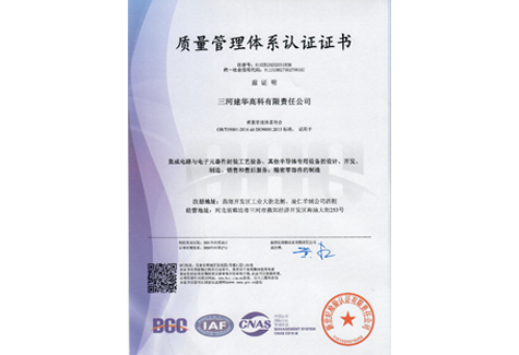 質(zhì)量管理體系認證證書