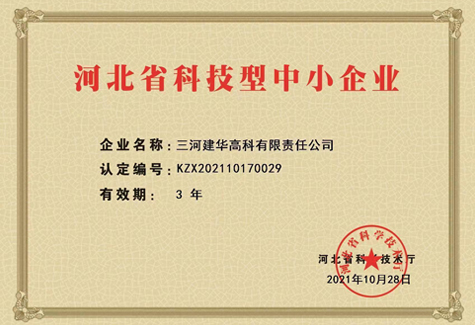 河北省科技型中小企業(yè)